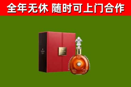 集安市回收路易十三