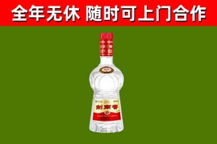 集安市回收剑南春