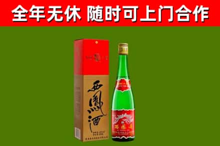 集安市回收西凤酒