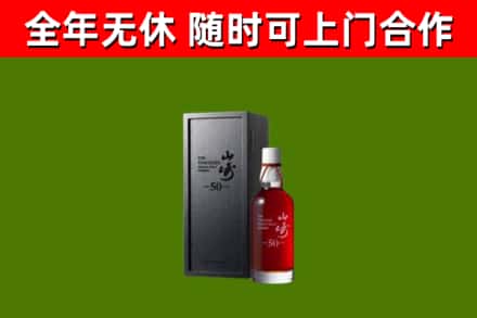 集安市回收山崎洋酒