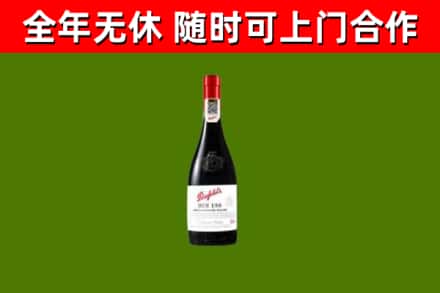 集安市回收奔富红酒