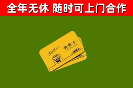 集安市回收购物卡