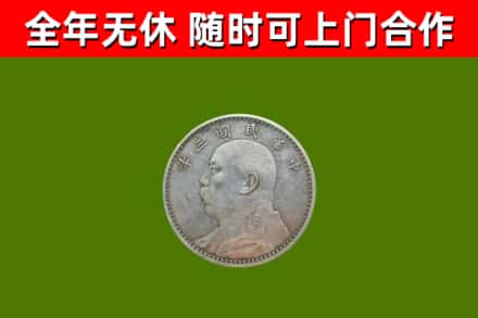 集安市回收袁大头