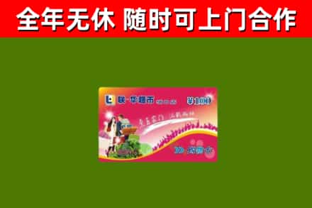 集安市回收购物卡